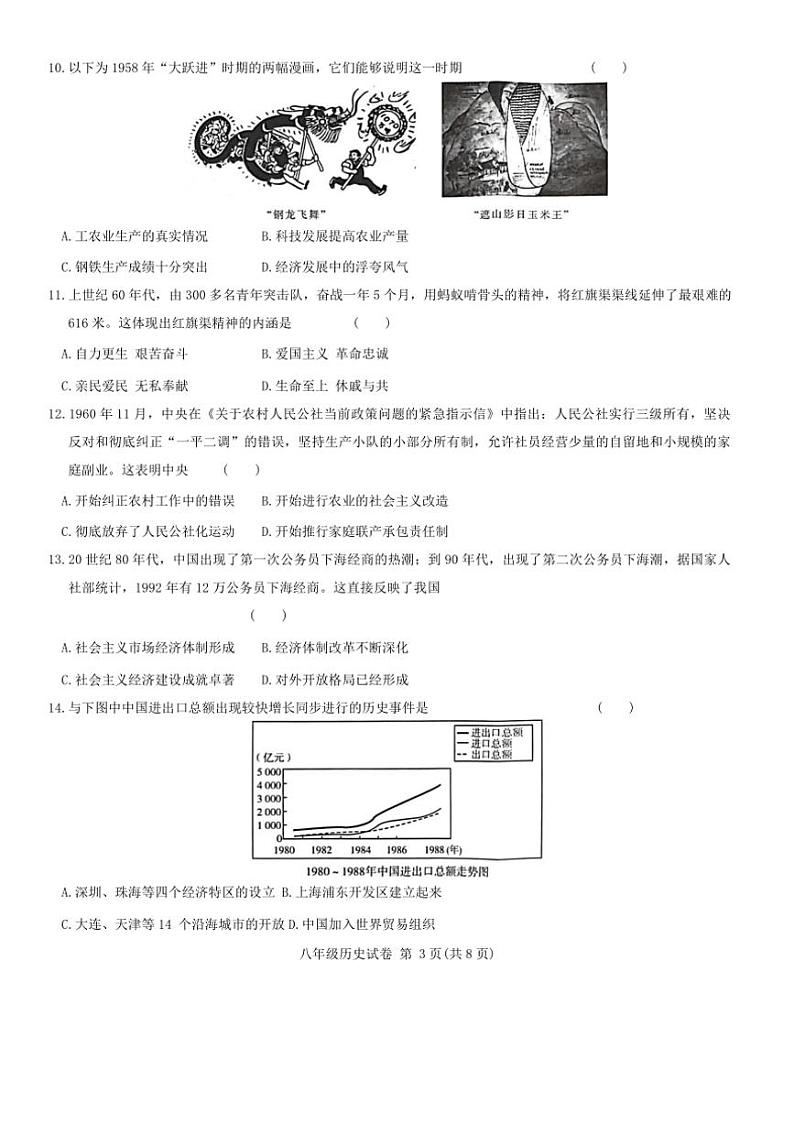 [历史][期中]河南省郑州市高新技术产业开发区2022—2023学年部编版八年级下学期期中试题(有答案)第3页