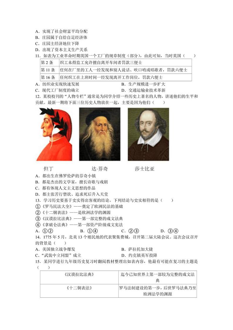 [历史]江苏省太仓市2024～2025学年九年级上学期10月月考卷(有答案)第3页