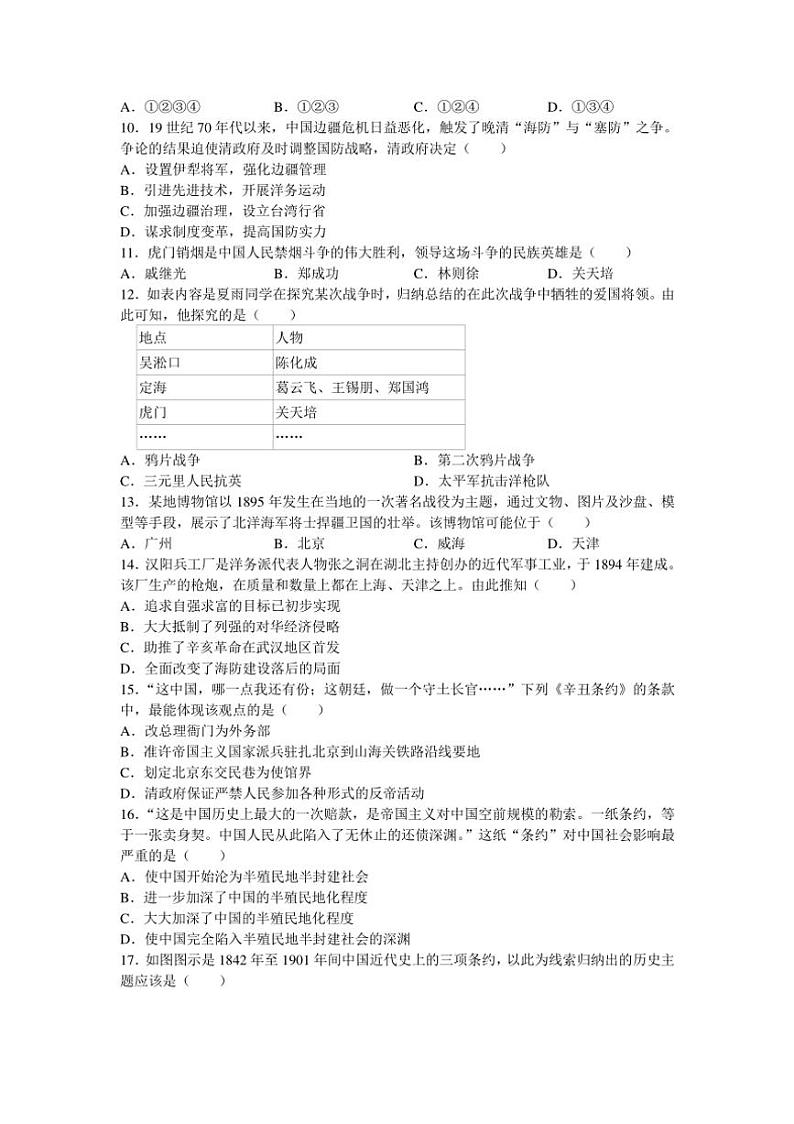 [历史]江苏省苏州市太仓市2024～2025学年八年级上学期10月月考卷(有答案)第2页