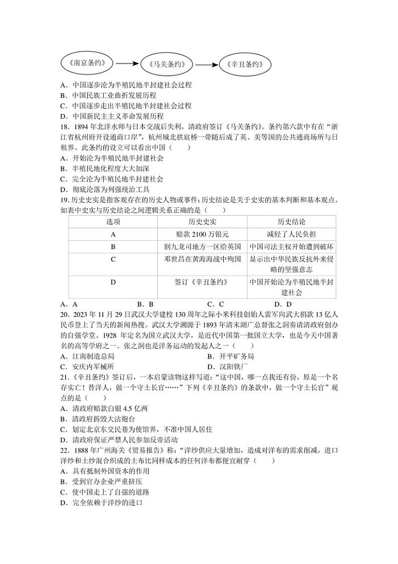 [历史]江苏省苏州市太仓市2024～2025学年八年级上学期10月月考卷(有答案)第3页