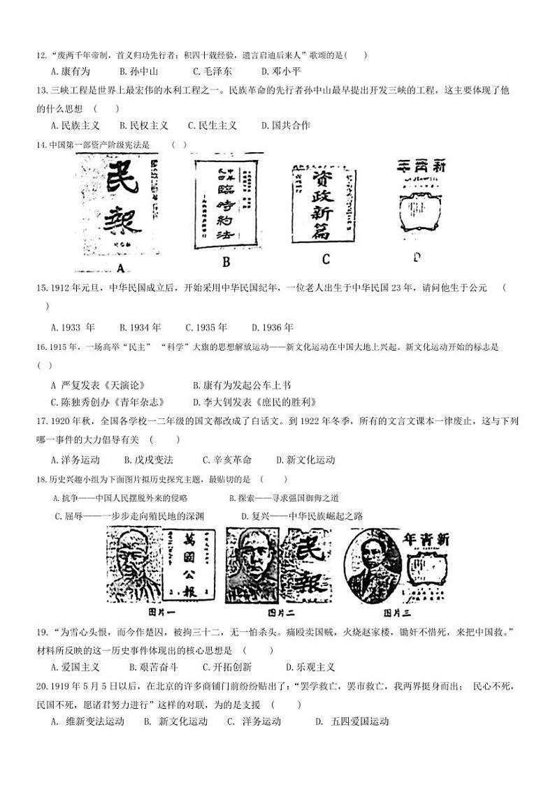 [历史][期中]河南省信阳市罗山县2023～2024学年部编版八年级上学期11月期中试题(有答案)第2页