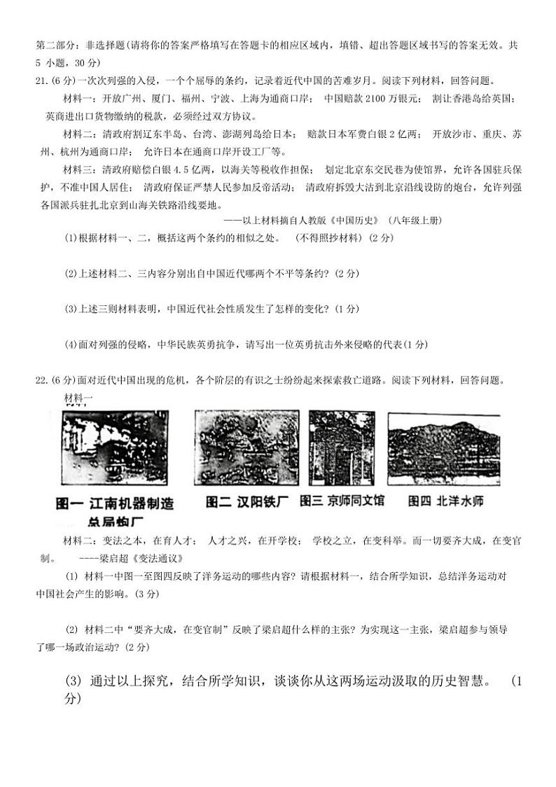 [历史][期中]河南省信阳市罗山县2023～2024学年部编版八年级上学期11月期中试题(有答案)第3页