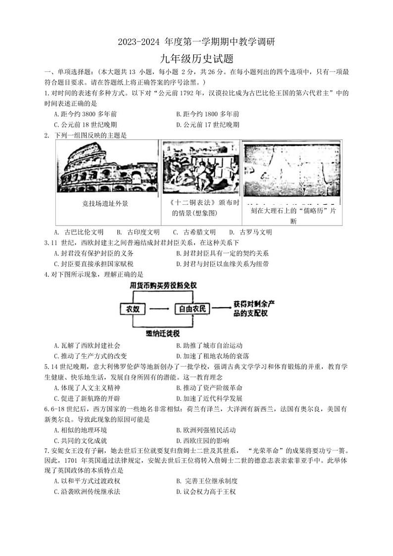 [历史][期中]江苏省徐州市睢宁县2023～2024学年部编版九年级上学期期中试题(有答案)01