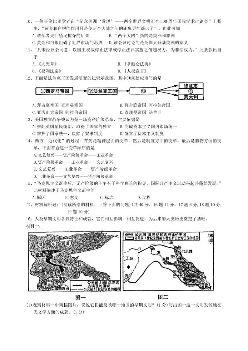 [历史][期中]辽宁省鞍山市立山区2023_2024学年部编版九年级上学期期中试题(有答案)第2页