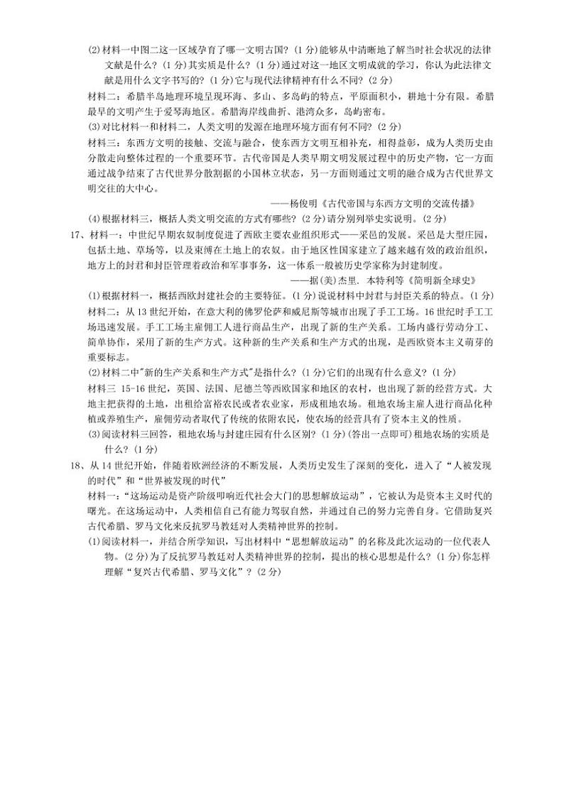 [历史][期中]辽宁省鞍山市立山区2023_2024学年部编版九年级上学期期中试题(有答案)第3页