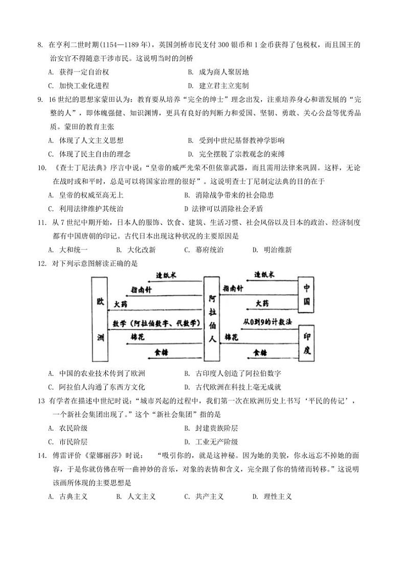 [历史][期中]山东省青岛市即墨区2023～2024学年部编版九年级上学期期中考试题(有答案)第2页
