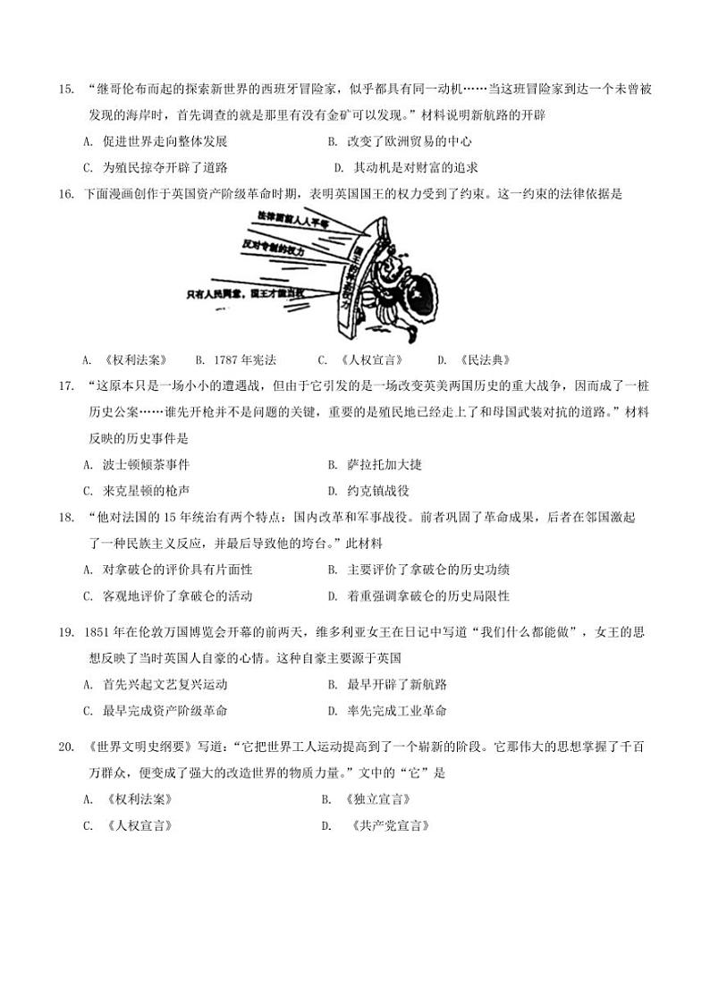 [历史][期中]山东省青岛市即墨区2023～2024学年部编版九年级上学期期中考试题(有答案)第3页