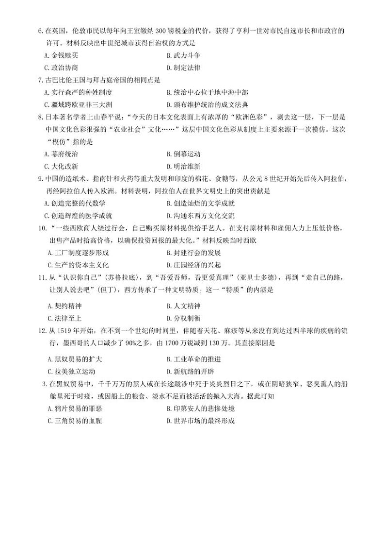 [历史][期中]湖北省荆州市沙市区2023～2024学年部编版九年级上学期期中质量检测试题(有答案)第2页