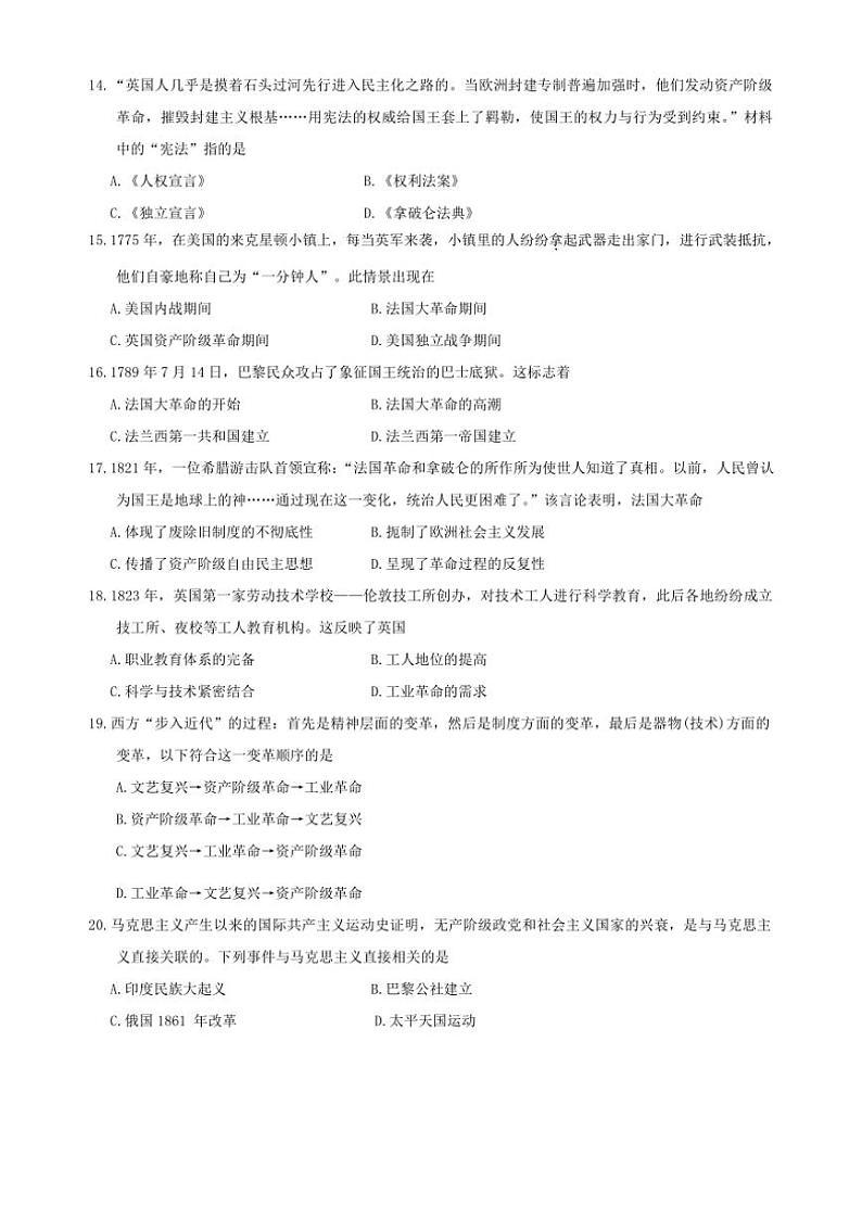 [历史][期中]湖北省荆州市沙市区2023～2024学年部编版九年级上学期期中质量检测试题(有答案)第3页