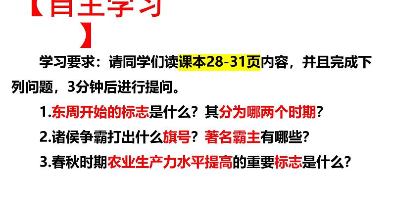 统编版七年级历史上册2.5《动荡变化中的春秋时期》（课件）第5页