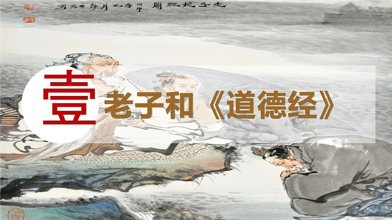 统编版七年级历史上册2.7《百家争鸣》（课件）第5页