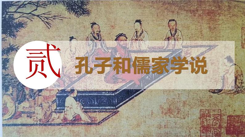 统编版七年级历史上册2.7《百家争鸣》（课件）第8页