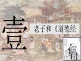 统编版七年级历史上册2.7《百家争鸣》课件