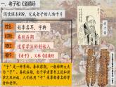 统编版七年级历史上册2.7《百家争鸣》课件