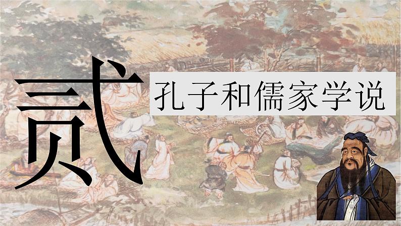 统编版七年级历史上册2.7《百家争鸣》课件第7页