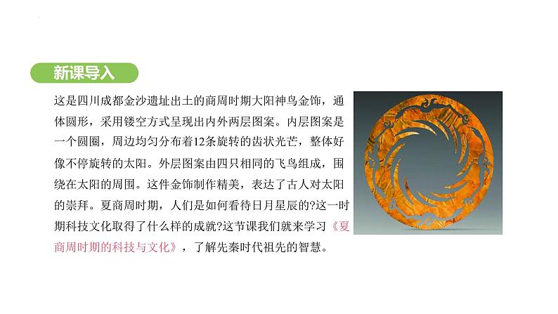 统编版七年级历史上册2.8《夏商周时期的科技与文化》课件02