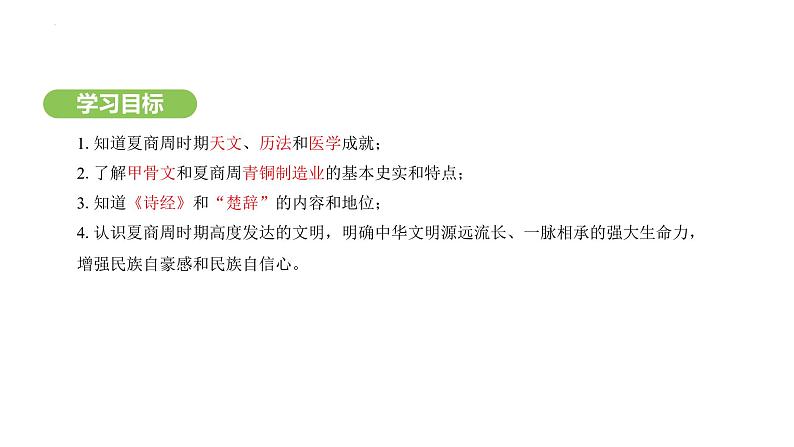 统编版七年级历史上册2.8《夏商周时期的科技与文化》课件03