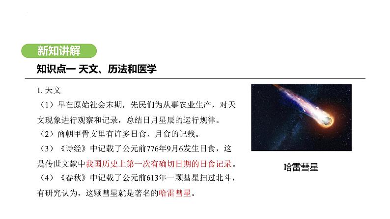 统编版七年级历史上册2.8《夏商周时期的科技与文化》课件04