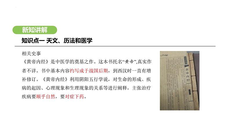 统编版七年级历史上册2.8《夏商周时期的科技与文化》课件07