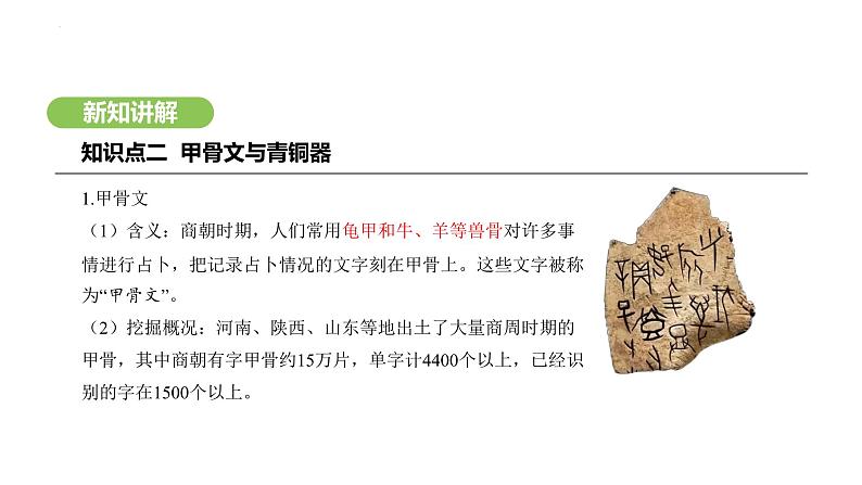 统编版七年级历史上册2.8《夏商周时期的科技与文化》课件08