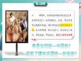 统编版七年级历史上册3.9《秦统一中国》课件
