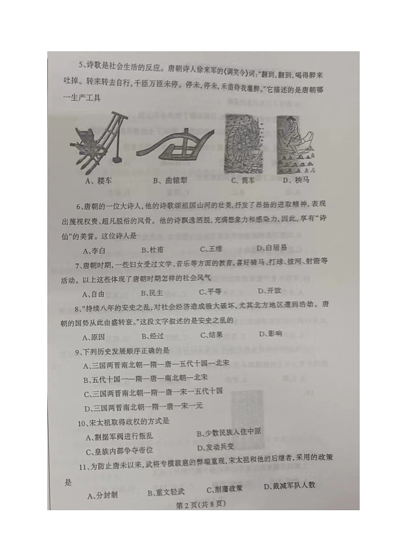 辽宁省丹东市凤城市2022-2023学年七年级下学期期中考试历史试题第2页