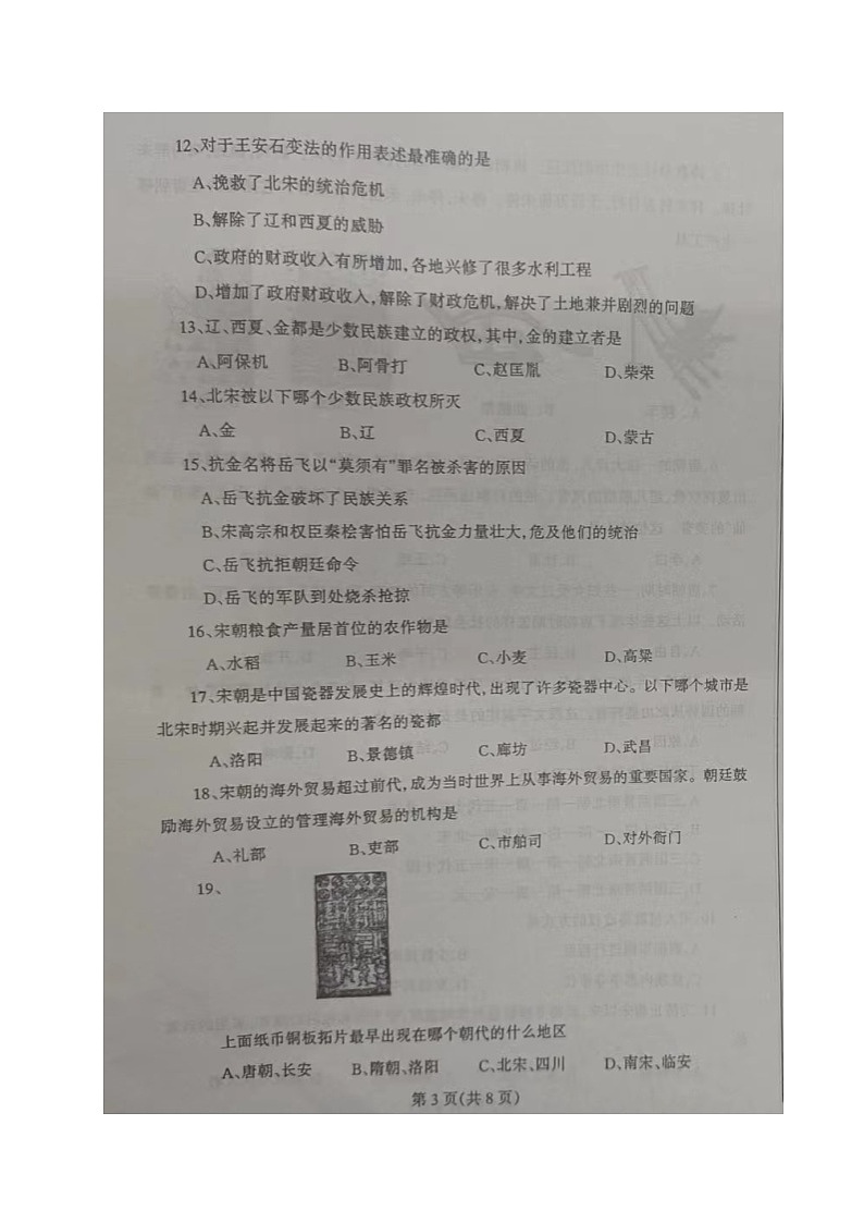 辽宁省丹东市凤城市2022-2023学年七年级下学期期中考试历史试题第3页