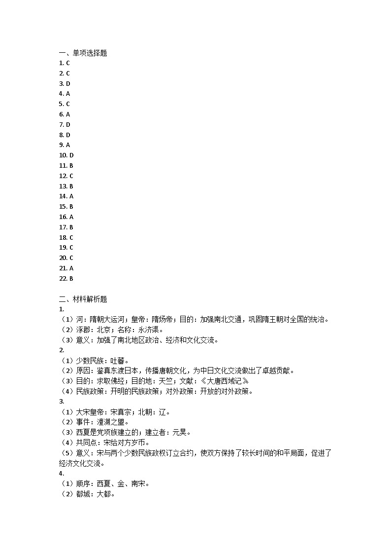 辽宁省丹东市凤城市2022-2023学年七年级下学期期中考试历史试题答案第1页