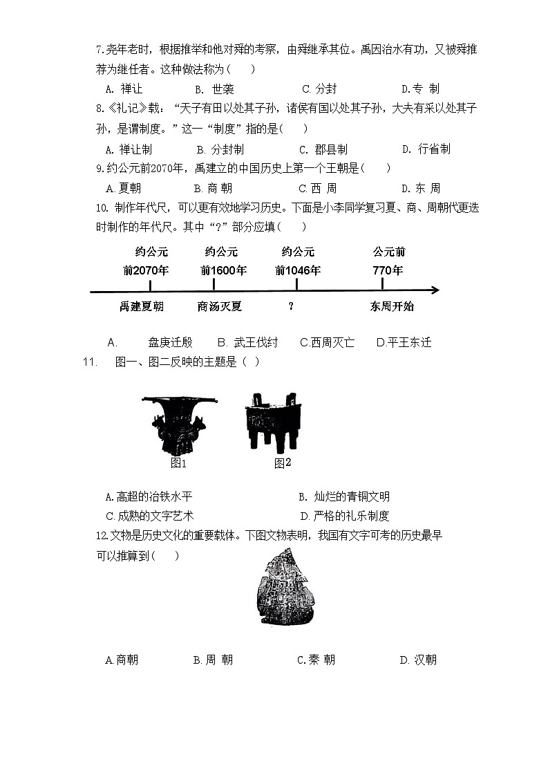 山东省淄博市临淄区2022—2023学年部编版七年级历史上学期期中质量检测题.+第2页