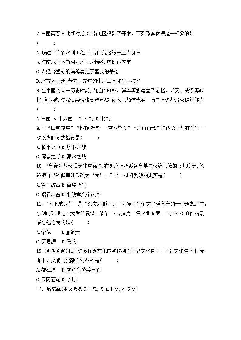 统编版（2024新版）历史七年级上册第四单元学情评估测试卷（含答案）02