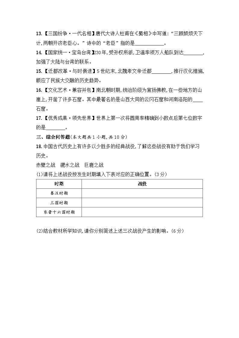统编版（2024新版）历史七年级上册第四单元学情评估测试卷（含答案）03