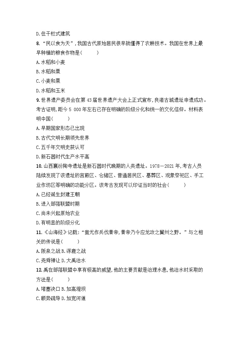 统编版（2024新版）历史七年级上册第一单元学情评估测试卷（含答案）第3页