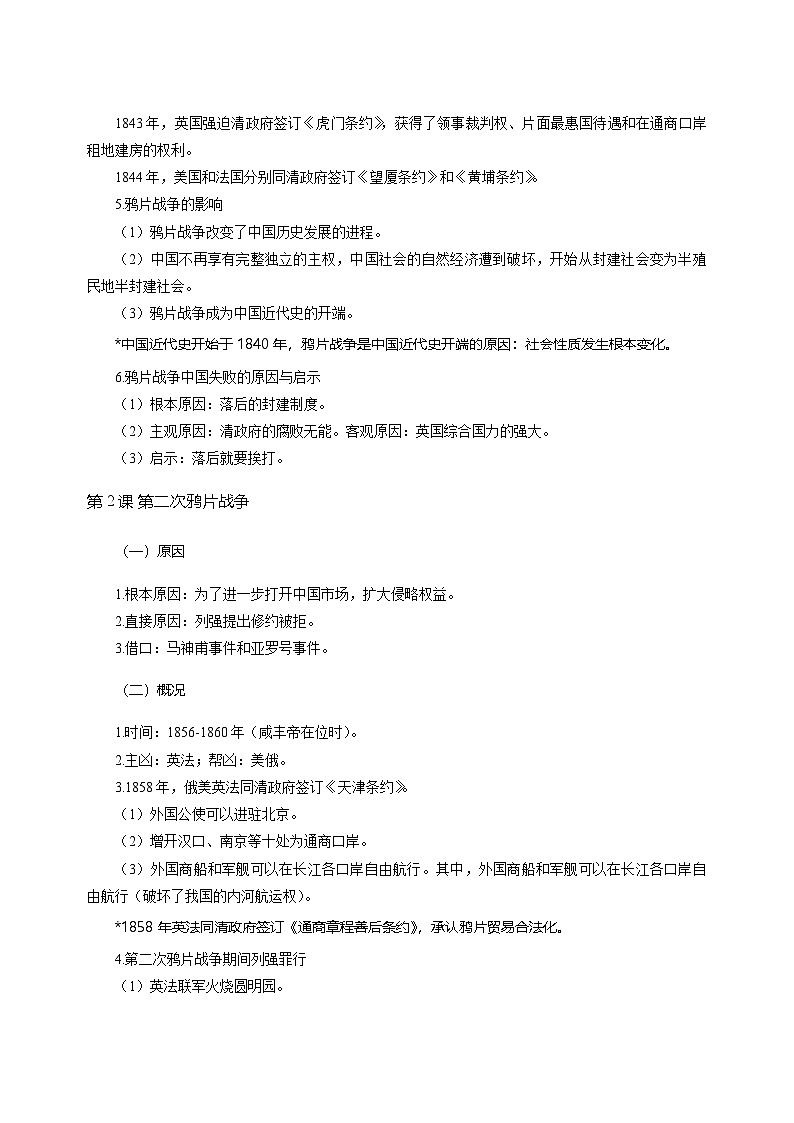 统编版八年级历史上册期末复习知识点考点提纲第2页