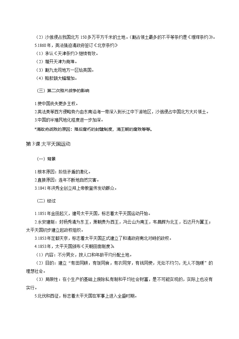 统编版八年级历史上册期末复习知识点考点提纲第3页