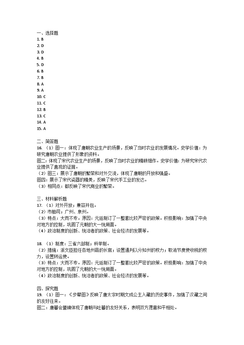 山西省忻州市繁峙县2022-2023学年七年级下学期期中调研历史试题答案第1页
