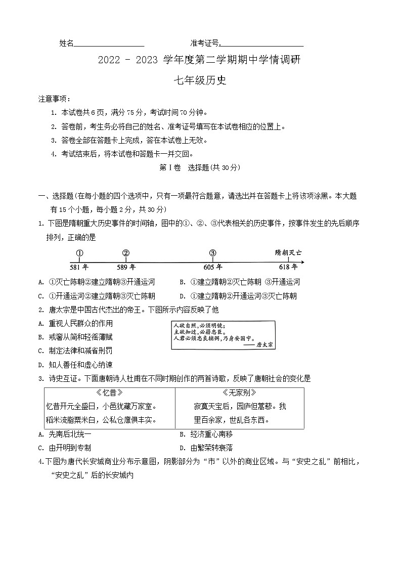 山西省忻州市繁峙县2022-2023学年七年级下学期期中调研历史试题第1页