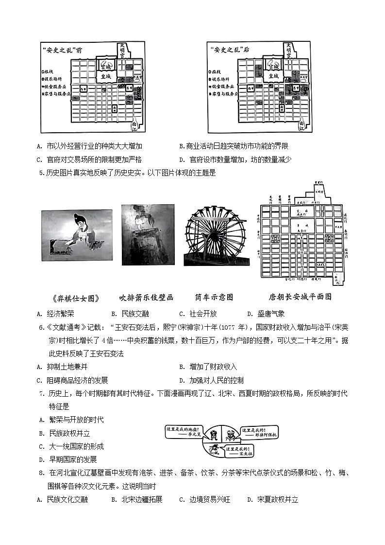 山西省忻州市繁峙县2022-2023学年七年级下学期期中调研历史试题第2页