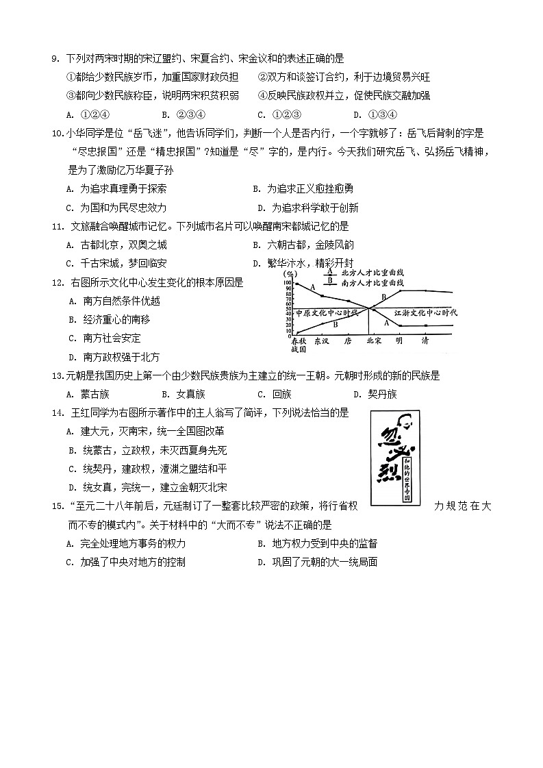 山西省忻州市繁峙县2022-2023学年七年级下学期期中调研历史试题第3页