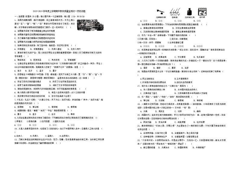 黑龙江省齐齐哈尔市五地市2023-2024学年部编版七年级历史上学期期中测试题第1页