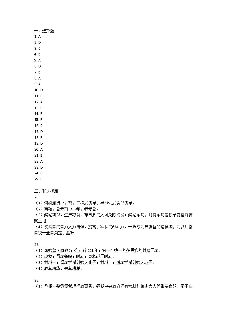 黑龙江省齐齐哈尔市五地市2023-2024学年部编版七年级历史上学期期中测试题答案第1页
