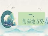 人教统编2024年版七年级历史上册第12课 大一统王朝的巩固（课件）