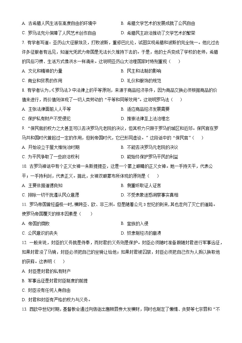 广东省梅州市兴宁第一中学2023-2024学年九年级上学期第二次月考历史试题第2页