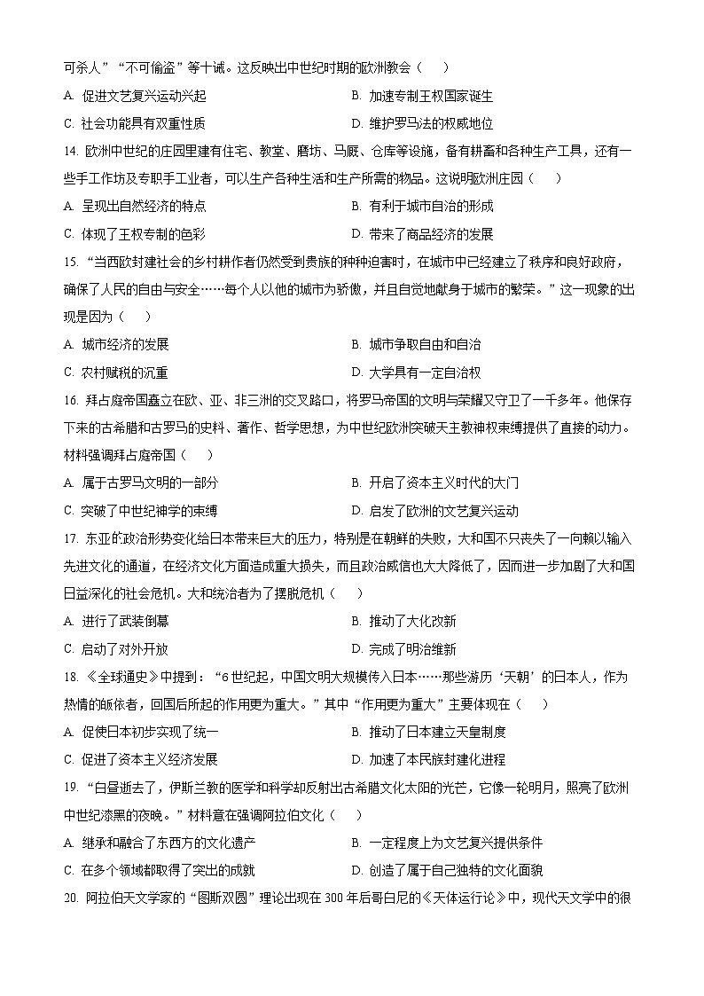 广东省梅州市兴宁第一中学2023-2024学年九年级上学期第二次月考历史试题第3页