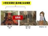 人教部编版九年级历史上册第17课_君主立宪制的英国【教学课件】