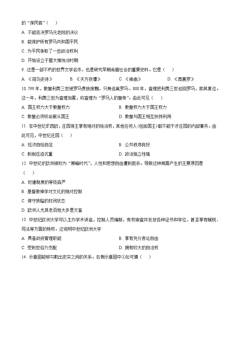 吉林省长春市第一〇八学校2024-2025学年九年级上学期第一次月考历史试题（原卷版）第2页