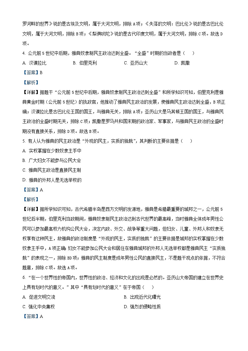 吉林省长春市第一〇八学校2024-2025学年九年级上学期第一次月考历史试题（解析版）第2页