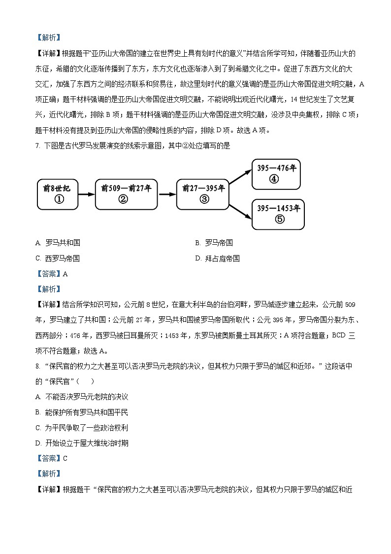 吉林省长春市第一〇八学校2024-2025学年九年级上学期第一次月考历史试题（解析版）第3页