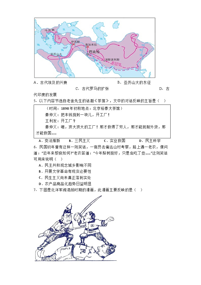 重庆市第八中学校2024—2025学年九年级上学期开学考试历史试题02