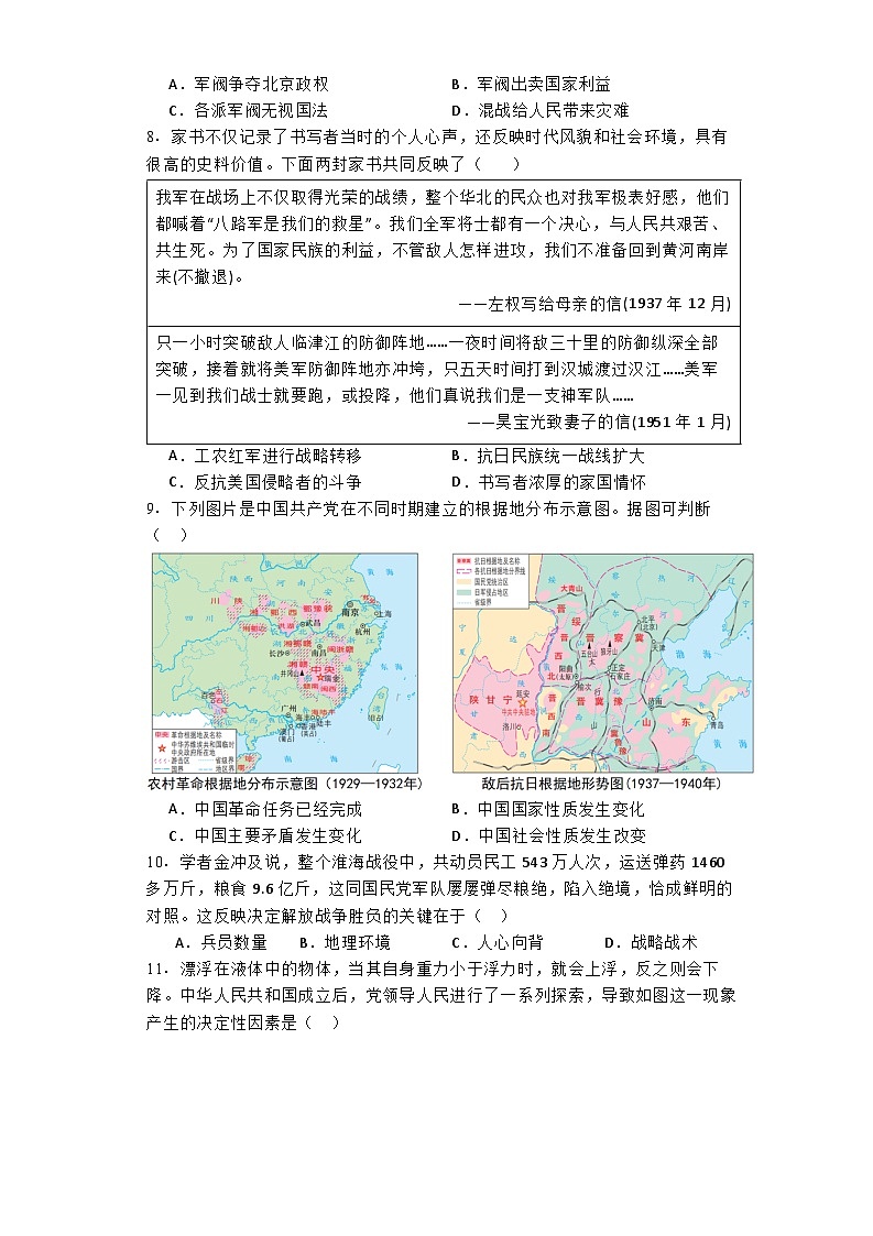 重庆市第八中学校2024—2025学年九年级上学期开学考试历史试题03