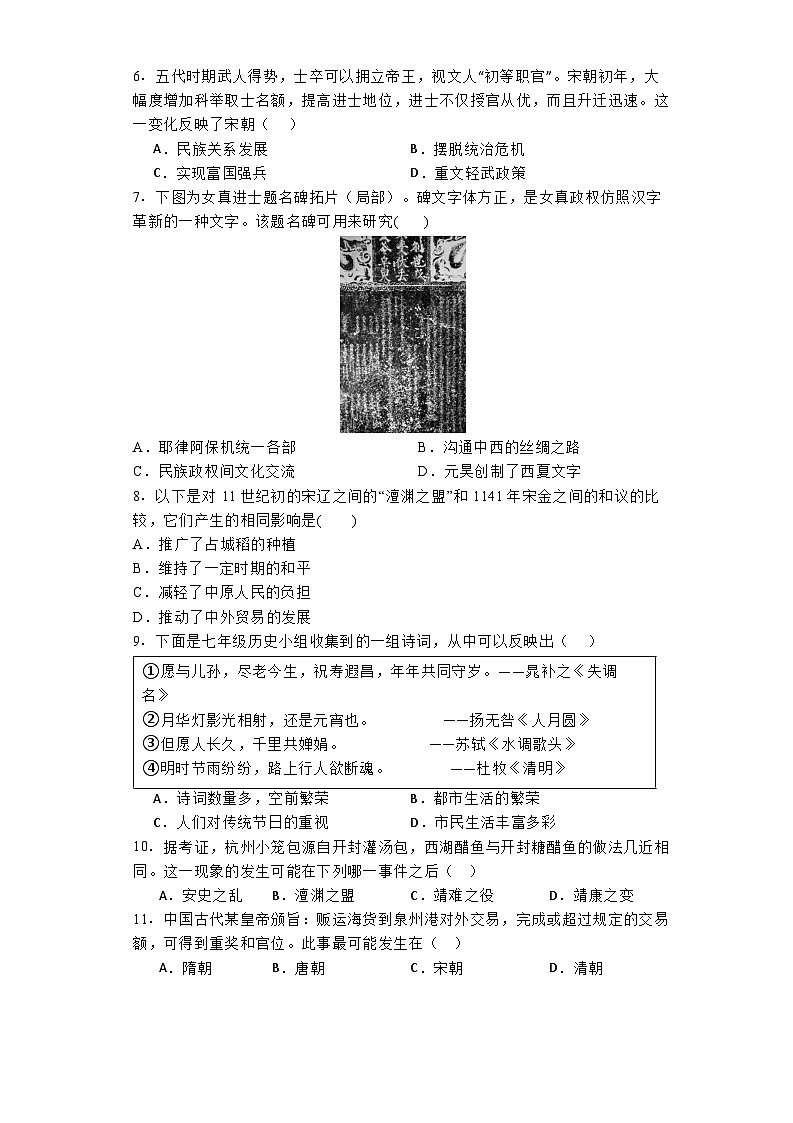 山东省德州市宁津县2024-2025学年八年级上学期开学历史试题02